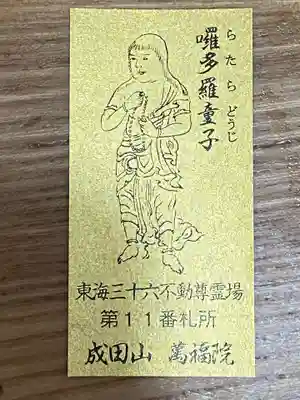 三十六童子御影札