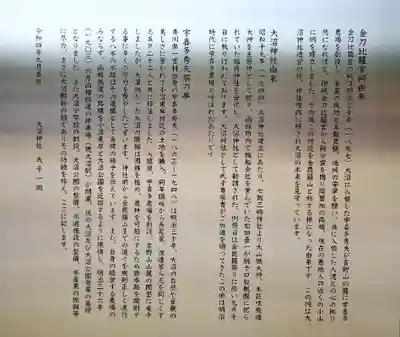 大沼神社の歴史