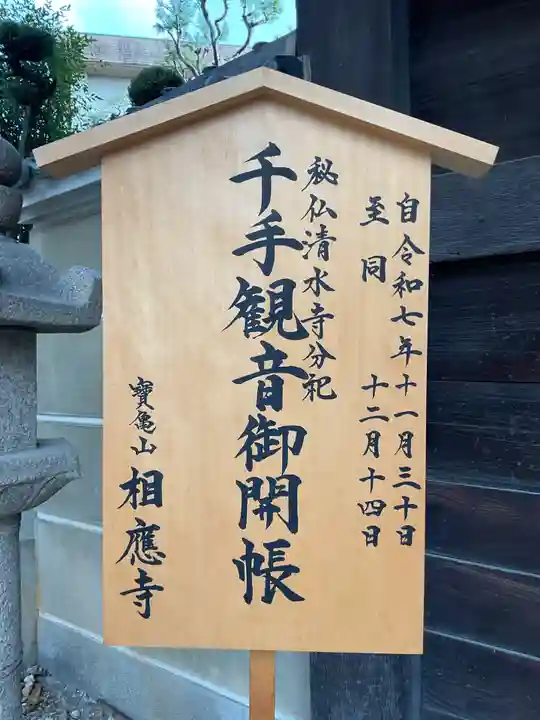相応寺(愛知県)