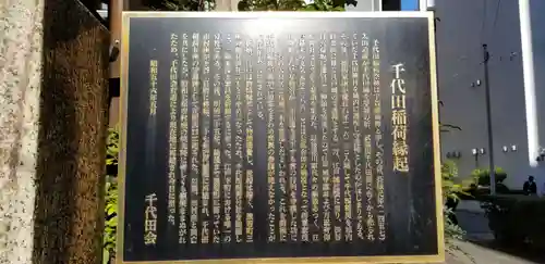 千代田稲荷神社の歴史