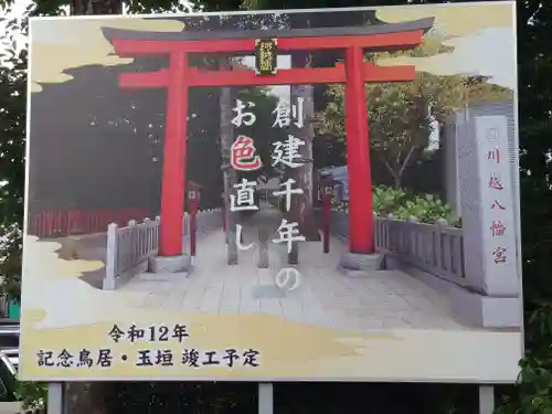 川越八幡宮(埼玉県)