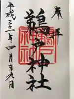 鵜戸神社(大御神社境内社)の御朱印