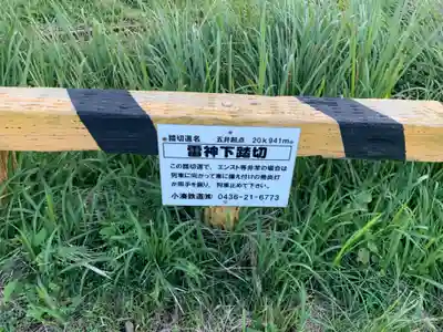 雷神宮(千葉県)