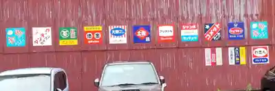 源九郎稲荷神社(奈良県)