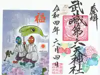 武蔵第六天神社の御朱印