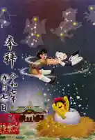 伊和志津神社の御朱印