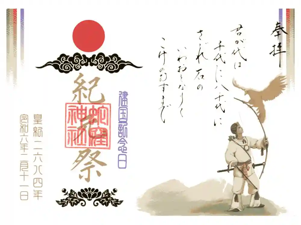 蛇窪神社の御朱印