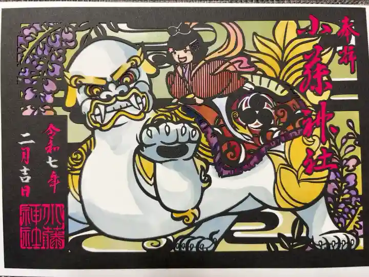 神様の切り絵御朱印
サクヤヒメと狛犬