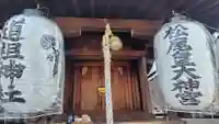 道祖神社(京都府)