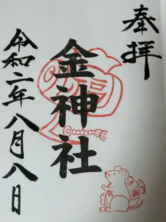 金神社(山田天満宮境内社)(愛知県)