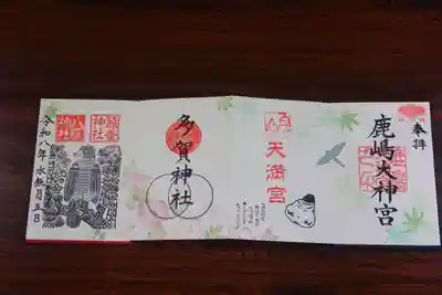 鹿島大神宮の御朱印