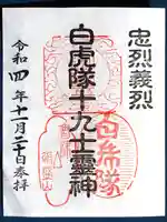 宇賀神堂の御朱印