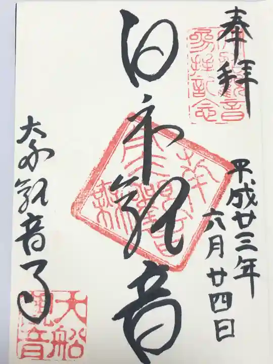 大船観音寺(神奈川県)