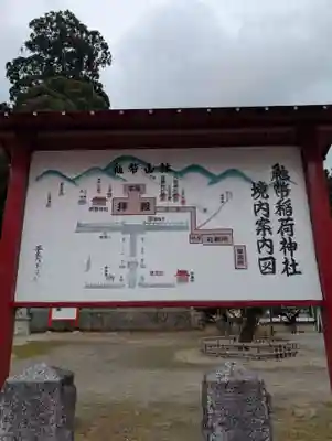 鼬幣稲荷神社(岩手県)