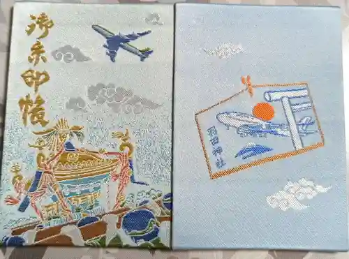 羽田神社の御朱印帳