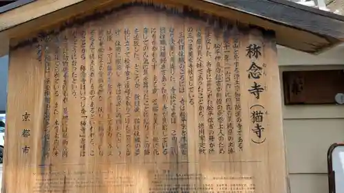 称念寺(京都府)