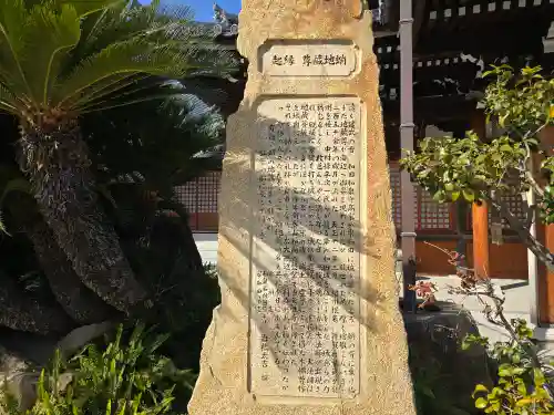 天性寺（蛸地蔵）(大阪府)