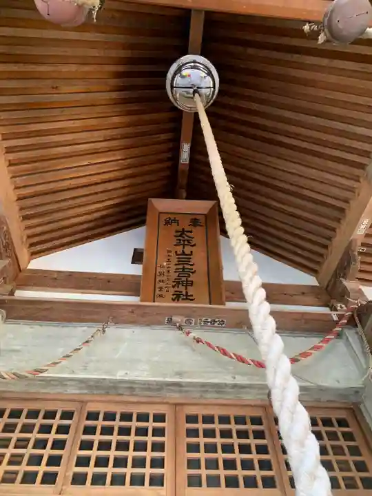 太平山三吉神社総本宮(秋田県)