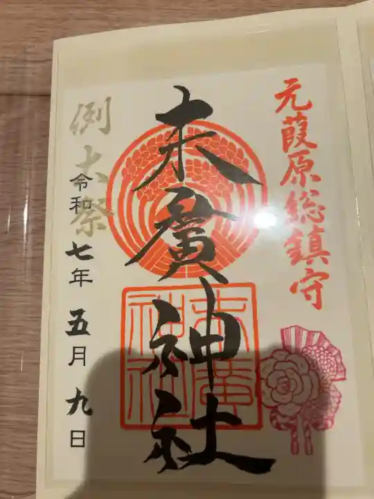 末廣神社(東京都)