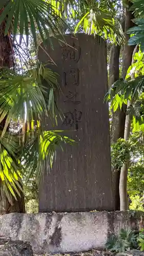 八幡社（石清水八幡宮）(愛知県)