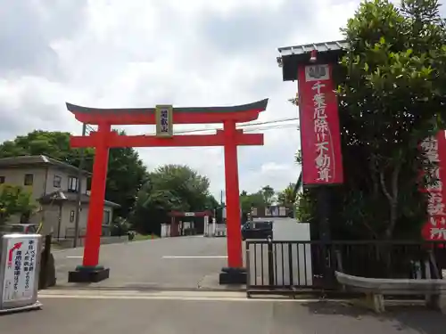 妙泉寺（千葉厄除け不動尊）の鳥居