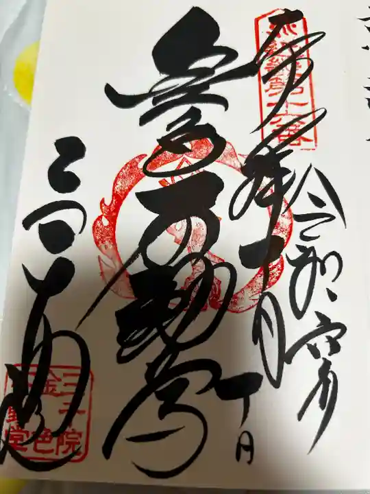 三千院門跡(京都府)