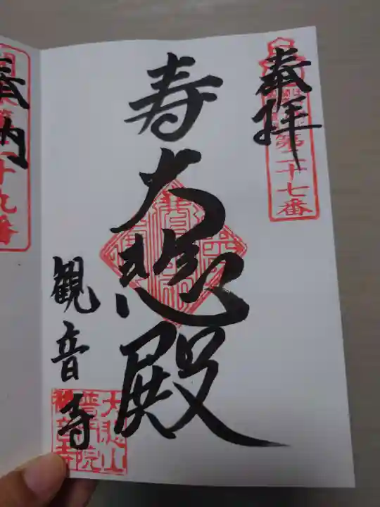 観音寺(栃木県)