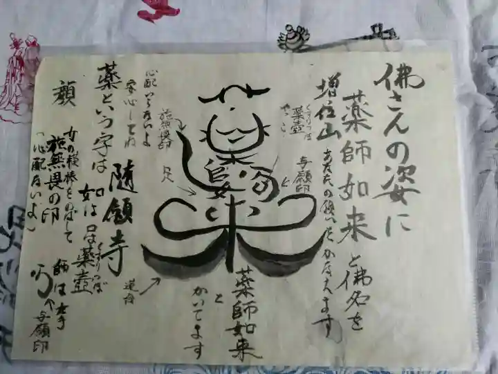 随願寺(兵庫県)