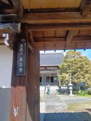 本正寺(岐阜県)