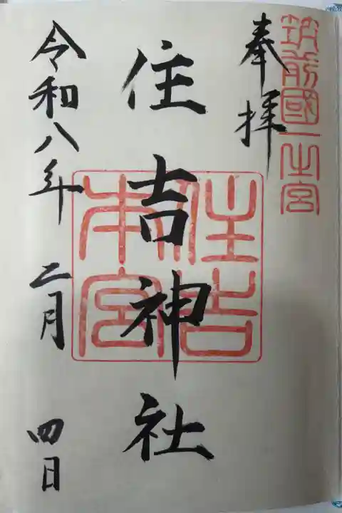 直書きで頂きました。