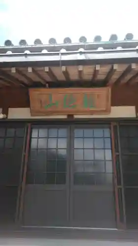 安全寺の本殿・本堂