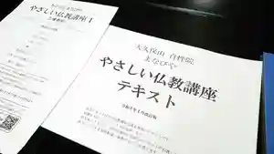 大久保山 自性院(神奈川県) 2025年01月19日(日)〜(2025年01月13日(月) 12時15分05秒投稿)