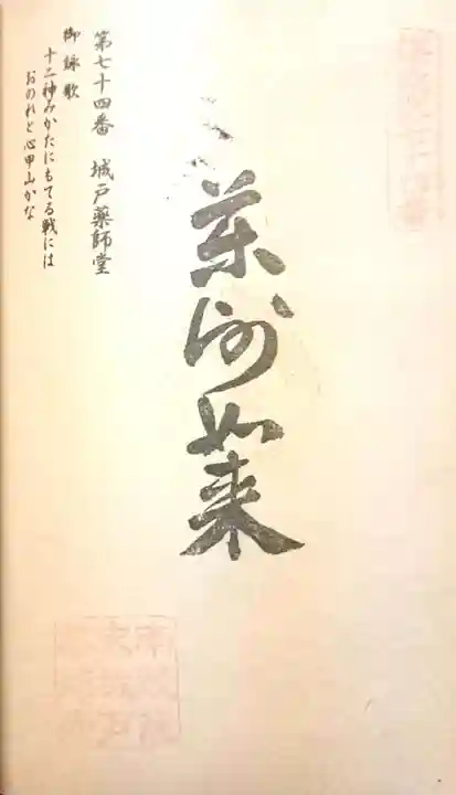 城戸薬師堂(福岡県)