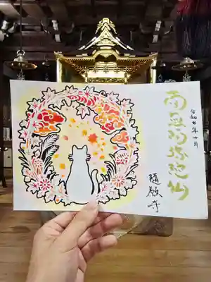 隨願寺(三重県)