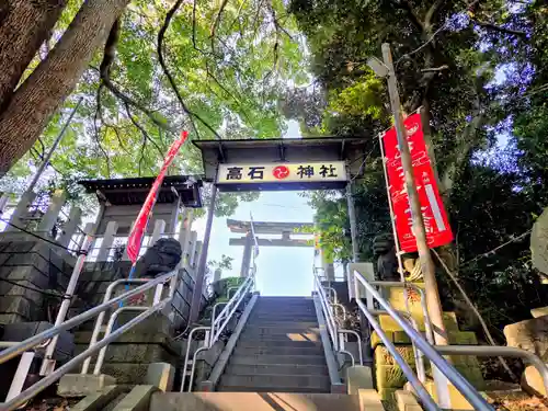 高石神社(神奈川県)
