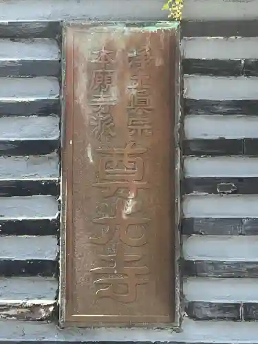 尊光寺(大阪府)