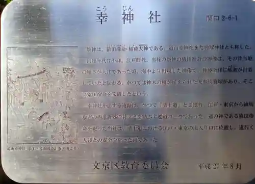 幸神社(東京都)