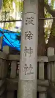 波除神社(波除稲荷神社)のその他建物