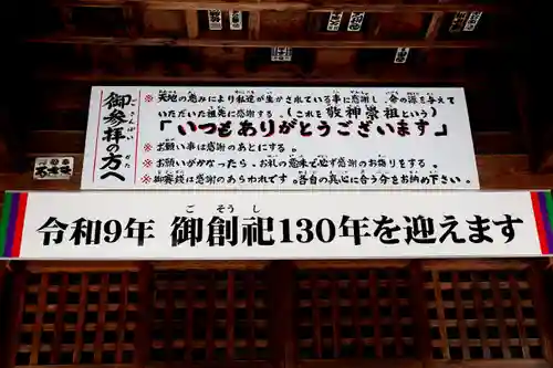 本別神社(北海道)
