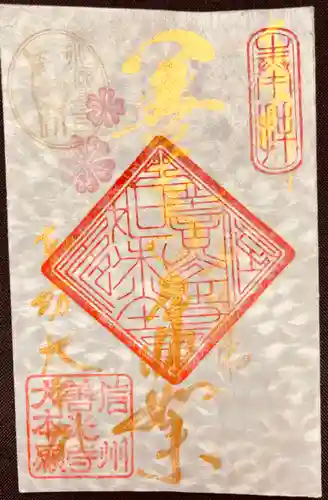 善光寺大本願の御朱印