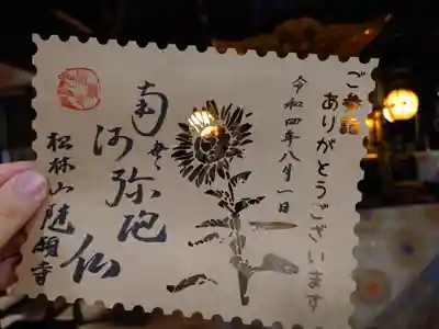 お名前なしの切り絵参詣印(8月)