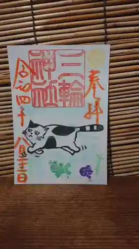 三輪神社の御朱印