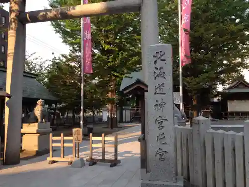 北海道神宮頓宮の鳥居