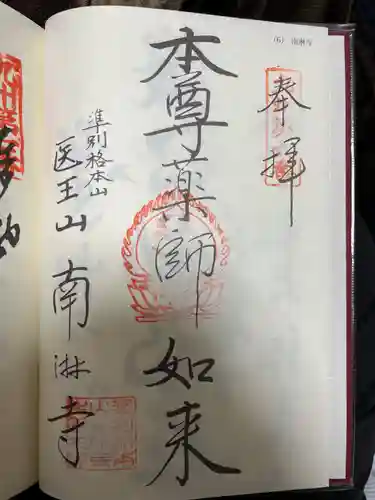 南淋寺(福岡県)