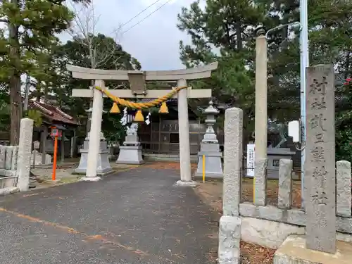 武三熊神社のその他建物