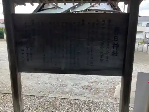 春日神社(東京都)