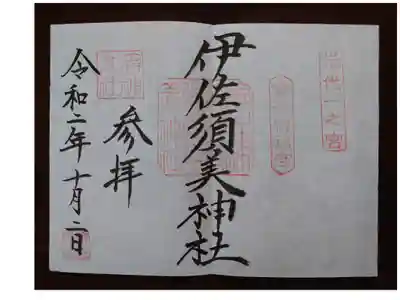 見開き用の書き置き。
初穂料500円