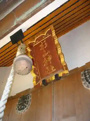 岸根杉山神社(神奈川県)