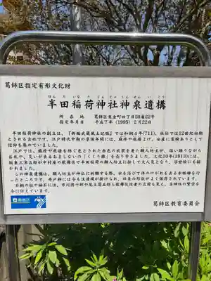 半田稲荷神社(東京都)