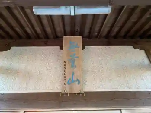 西光寺のその他建物